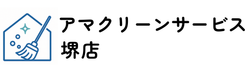 堺市のハウスクリーニング屋さん｜アマクリーンサービス